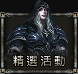 精選活動